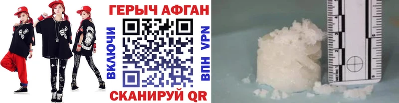 ГЕРОИН Афган хочу Ленск